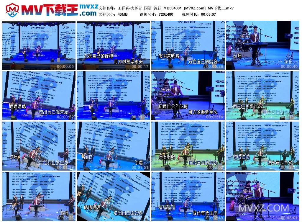 王祥森-大舞台_国语_流行_MB504001